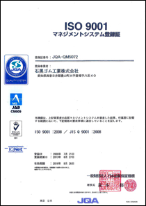 ISO9001証明書