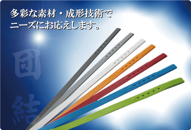エラストマー三色成形など多彩な素材・成形技術でニーズにお応えします